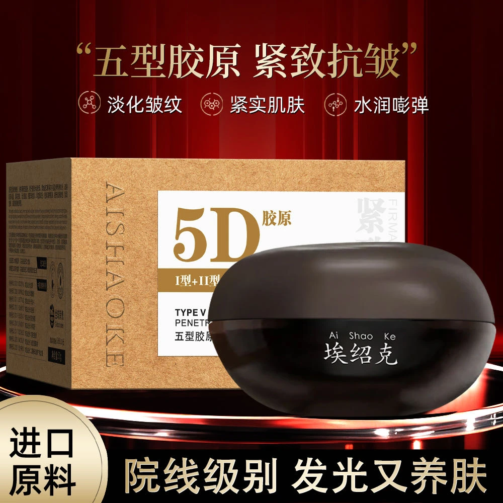 【专柜种子面霜】5D胶原五型胶原灌肤填充霜