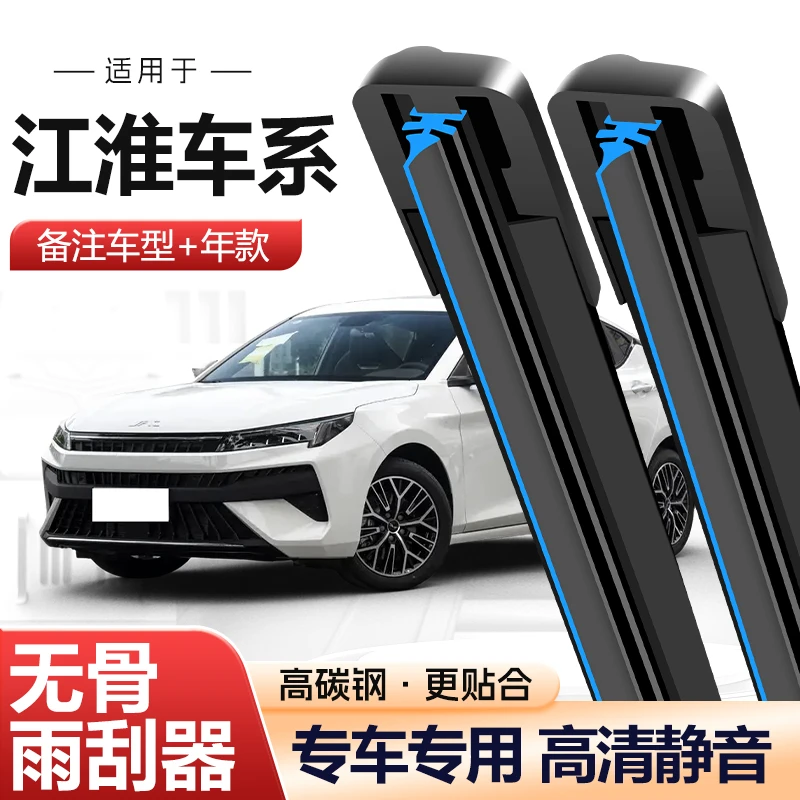 【25】（江淮车系）配瑞风S2/S3/S5和悦M3/M4/MS/S7同悦IEV5无骨雨