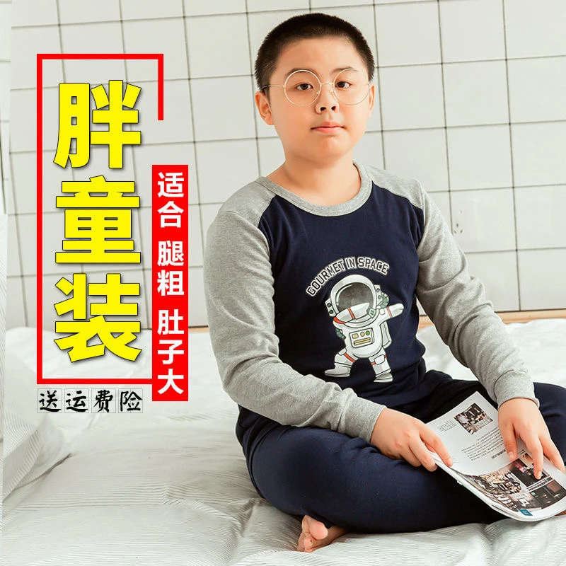 【特价】胖男童秋衣秋裤加肥加大胖童内衣套装秋装大童孩子童装宽松