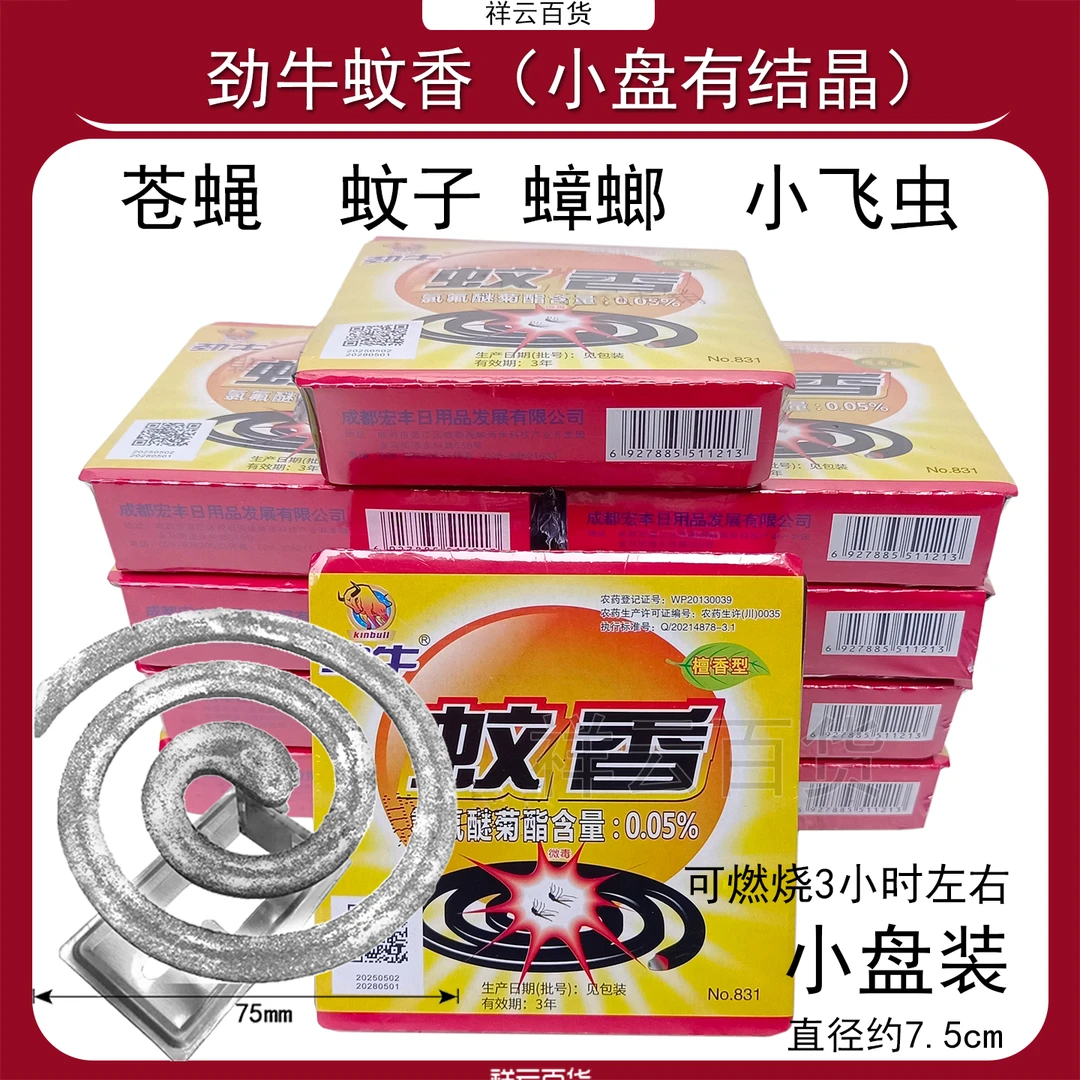 劲牛蝇香蚊香檀香型灭杀蝇除苍蝇驱蟑螂型饭店室外户外小盘