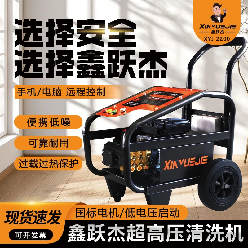 鑫跃杰智能控制加大泵头洗车机适用于轮船养殖场清洁2200W清洗机