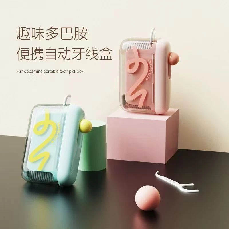 趣味多巴胺便携牙线盒家用剔牙缝牙线盒收纳盒一次性牙线自动弹出