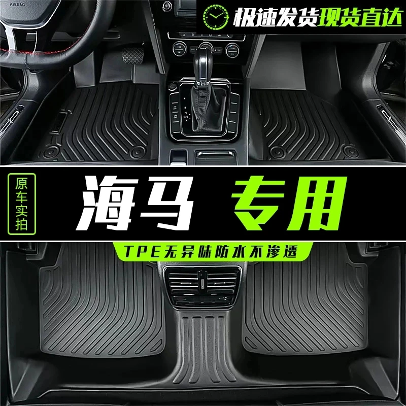 海马S5 S7福美来3代4代M5骑士防滑耐磨专车专用全包TPE汽车脚垫