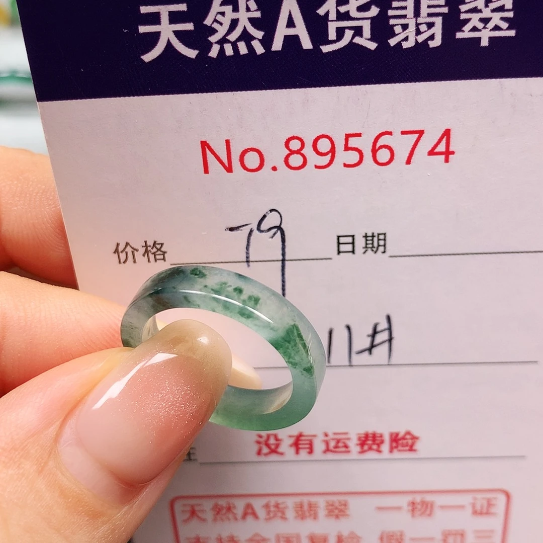 翡翠未镶嵌戒指11号