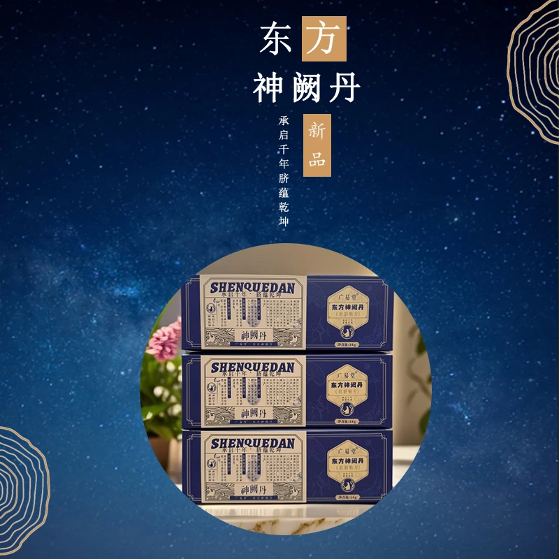 广易堂草本研磨失眠多梦易醒睡眠贴