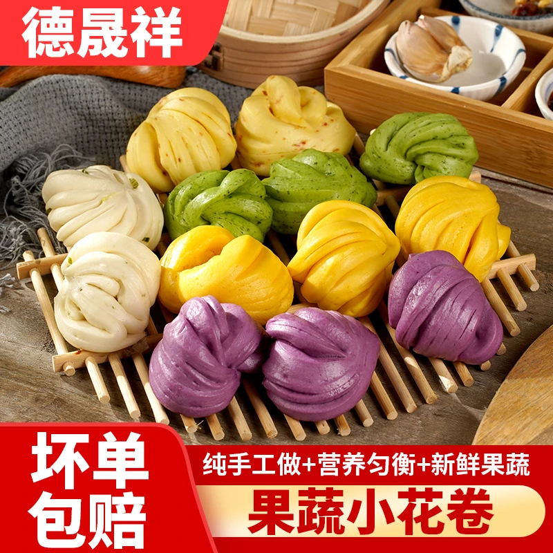 德晟祥果蔬花卷纯手工香葱花卷速冻食品学生儿童营养早餐杂粮馒头