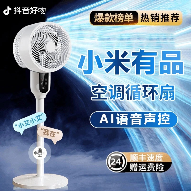 小米有品电风扇家用大风力静音落地式空气循环扇智能台立式冷风扇