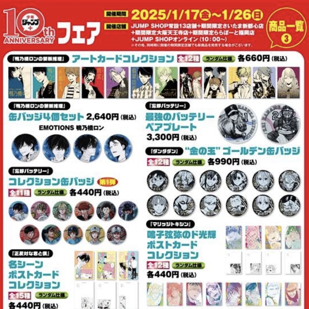 【少年jump+】十周年 盲盒代拆【拆卡】