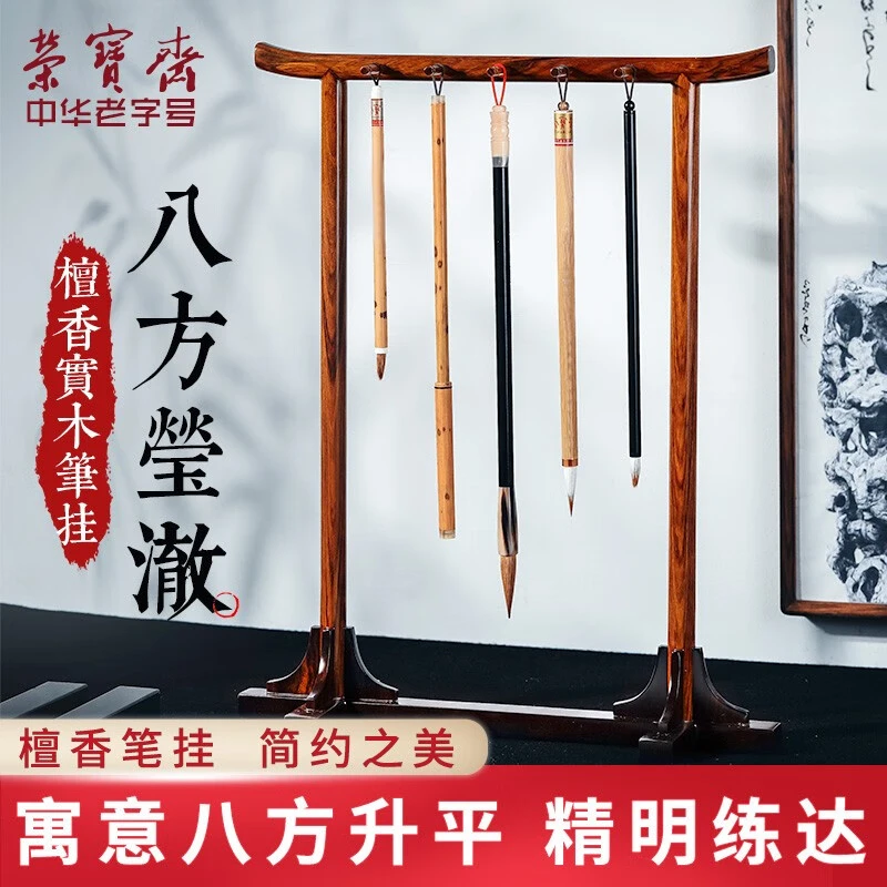 荣宝斋毛笔挂文房四宝檀香木黑檀木毛笔搁笔托实木毛笔架毛笔挂