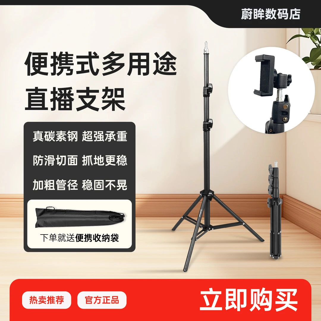 1.7米便携式可调节加固防滑拍摄通用型简易三脚支架直播设备拍照