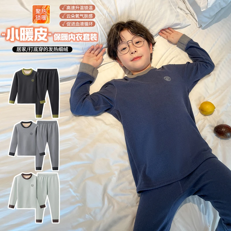 男童内衣套装家居服2025中大童休闲韩版上衣儿童秋季长袖洋气百搭
