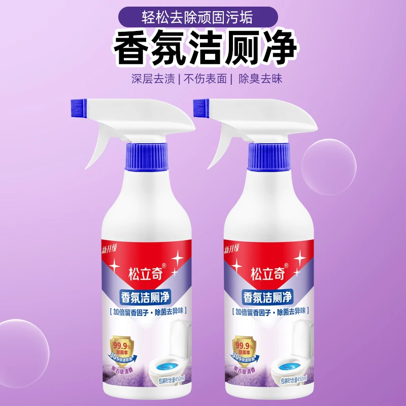 【新商福利】2瓶香氛洁厕液花香洁厕马桶洁厕灵泡沫型