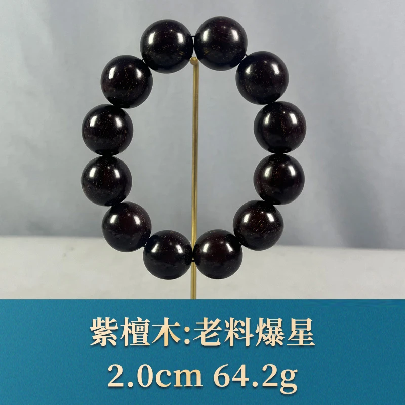 72949 老料爆星 紫檀木