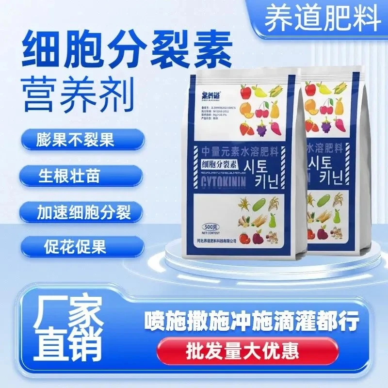 果养道细胞分裂素膨大果实分裂细胞提质增产肥料