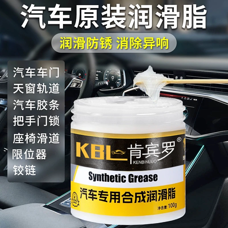 汽车润滑油专用保养合成润滑脂车门铰链消除异响卡顿车用养护剂