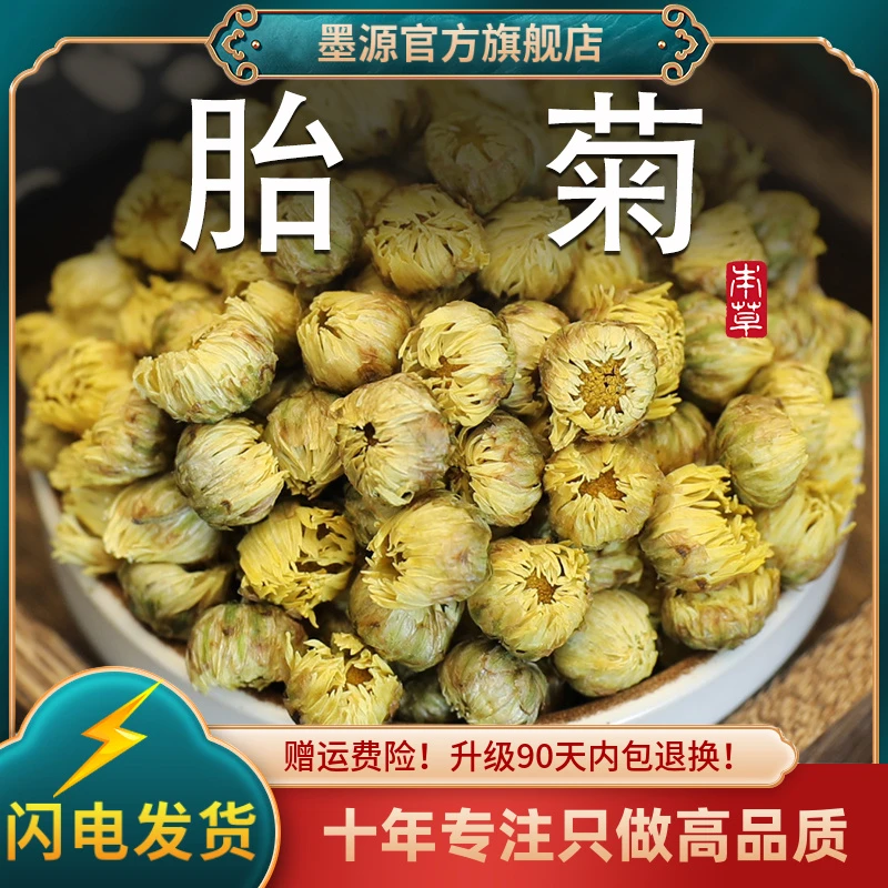 胎菊中药材桐乡杭胎菊菊花茶浙江杭白菊散装非野生袋装小胎菊米干
