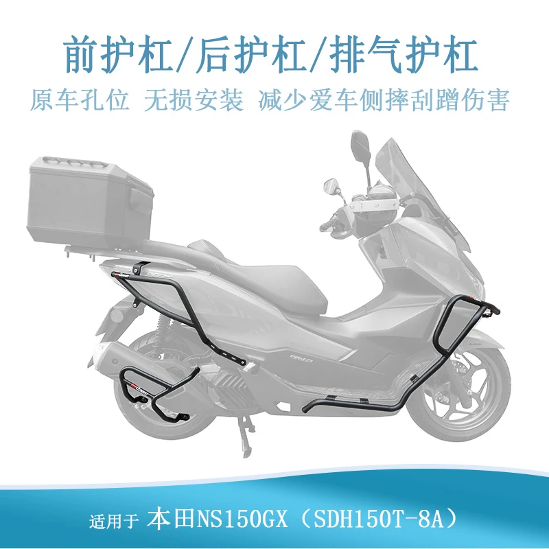 适用本田NWG150排气护杠PCX160排气杠本田NS150GX排气护杠全套杠