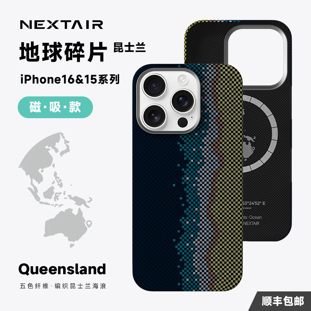 NEXTAIR/轻如地球碎片昆士兰iPhone16ProMax手机壳凯夫拉芳纶纤维