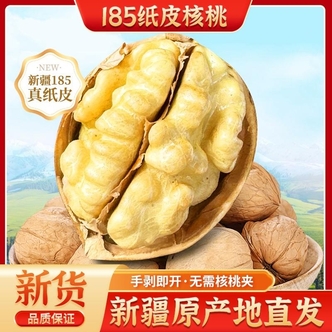 【小李专属】26年新疆阿克苏185纸皮核桃水洗手捏即开饱满