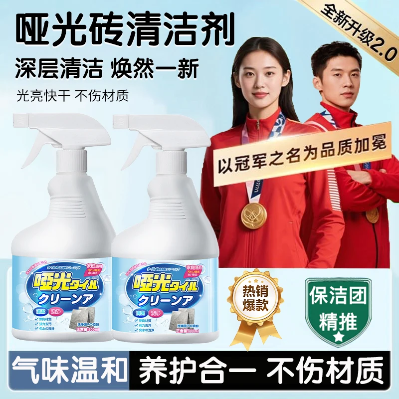 哑光砖清洁剂瓷砖清洗液强力去污抛光不留水印去黄除垢拖地专用液