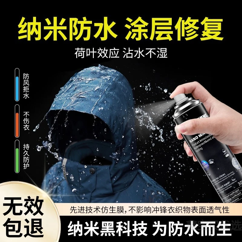 始祖鸟冲锋衣防水喷雾剂纳米涂层修复剂drw北面骆驼防泼水防油污