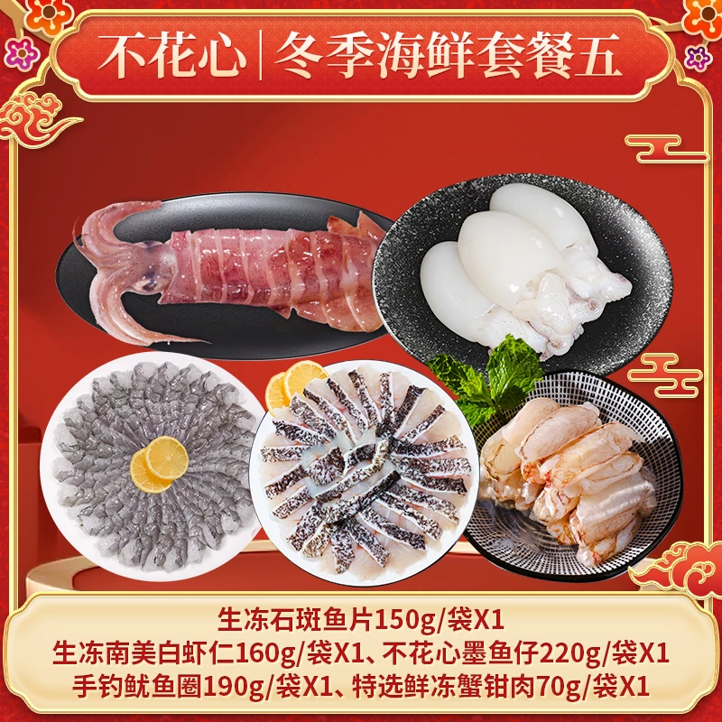 不花心冬季宅家宝藏|海鲜火锅烧烤组合装|多种海鲜暖胃又解馋