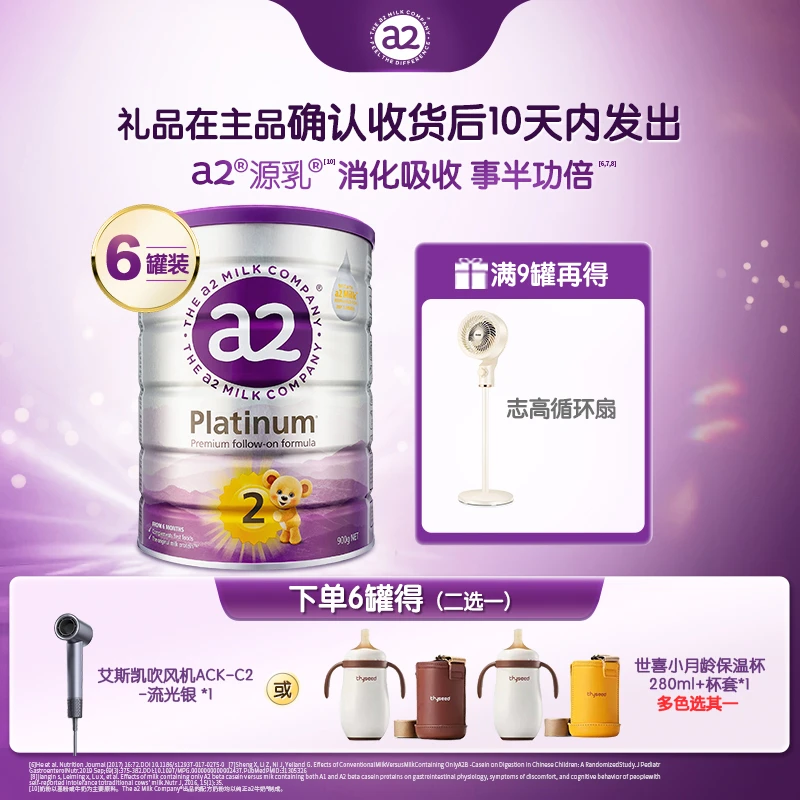【达人专属-紫白金2段6罐】a2新西兰进口婴幼儿奶粉6-12个月900g