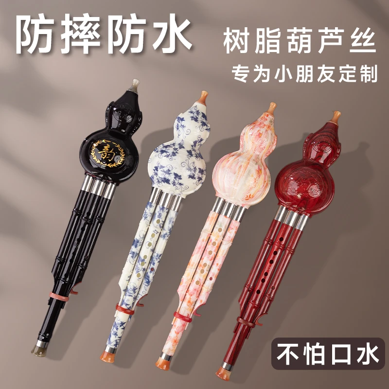 儿童小孩专用防摔防水树脂葫芦丝C调降B调成人初学者专用民族乐器