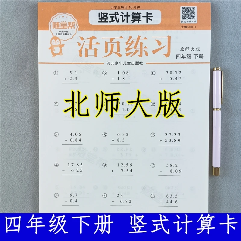 北师大版四年级下册数学竖式计算题卡数学竖式母题必刷题活页练习