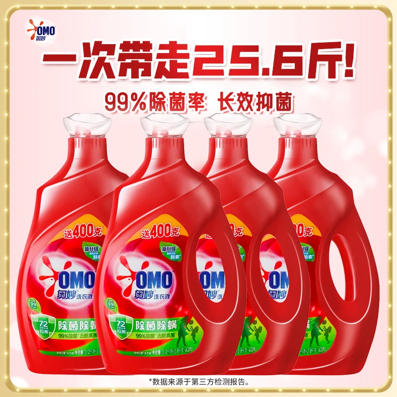 OMO/奥妙薰衣草香桉树艾草洗衣液洁净护衣持久全效衣服去污G1