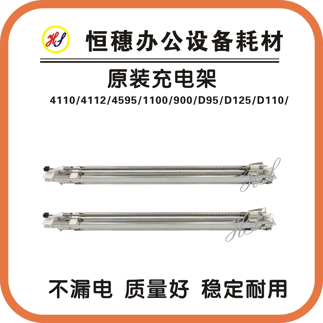 施乐风神D95/4127/7080/D110充电架