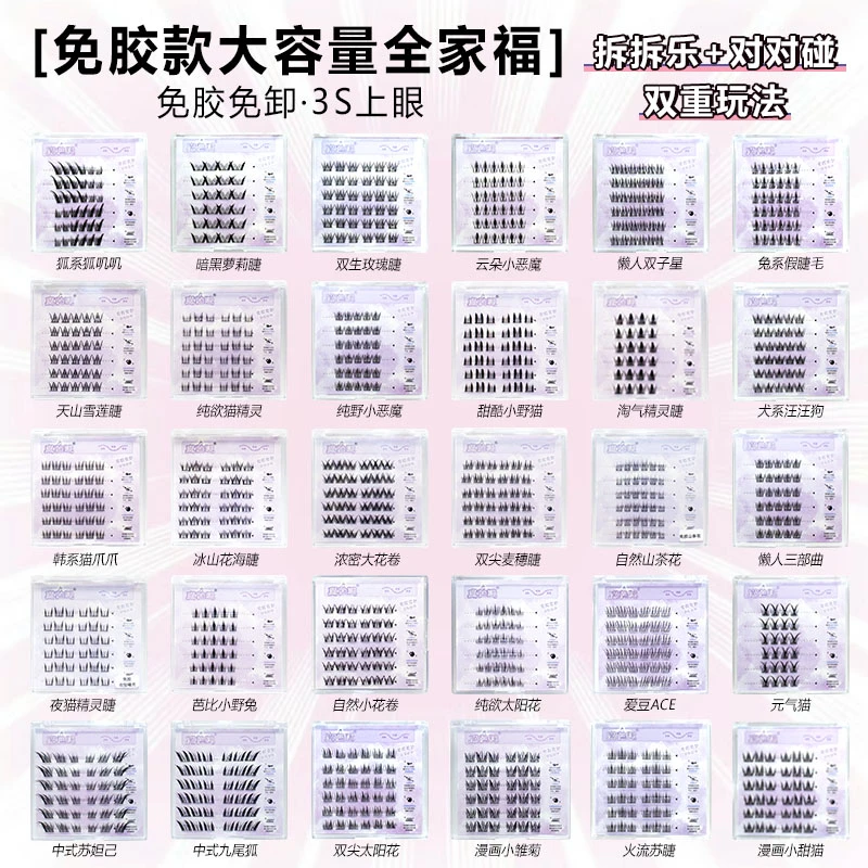 【对对碰专属】免胶假睫毛拆拆乐对对碰解压直播间多重玩法宠宠宠