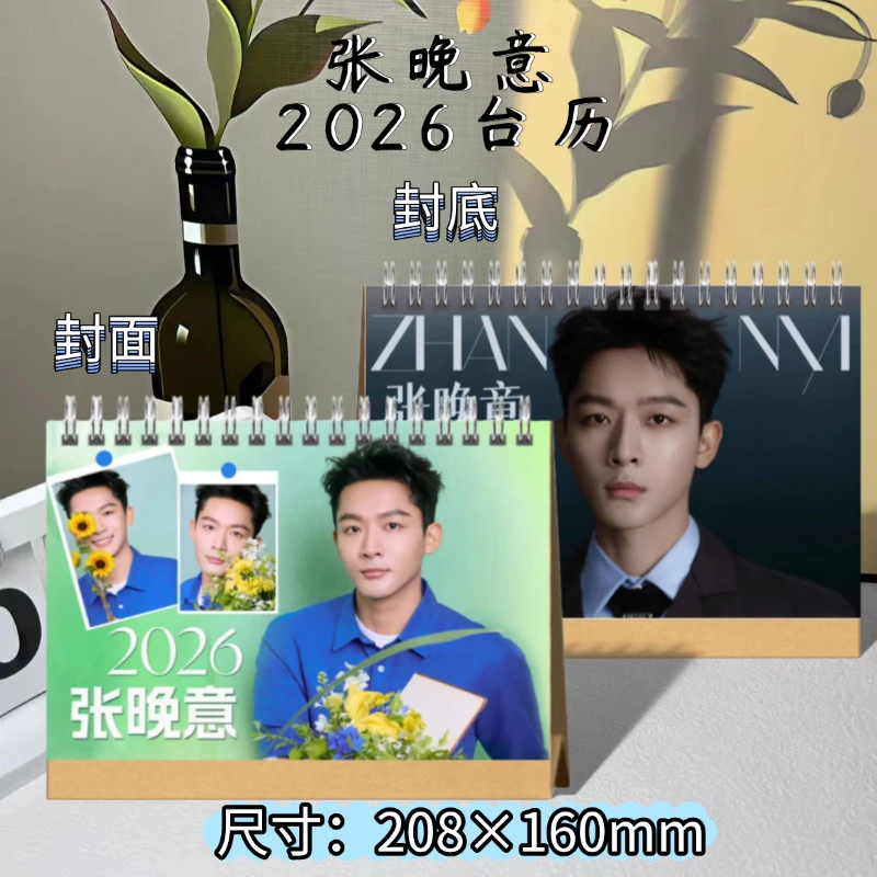 张晚意2026年语录台历日历桌面摆件摆台定制照片周边应援礼物