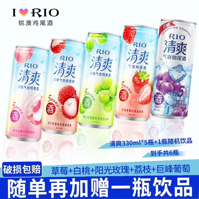 RIO/锐澳清爽330ML多口味微醺露营聚会低度预调女士鸡尾酒果味酒