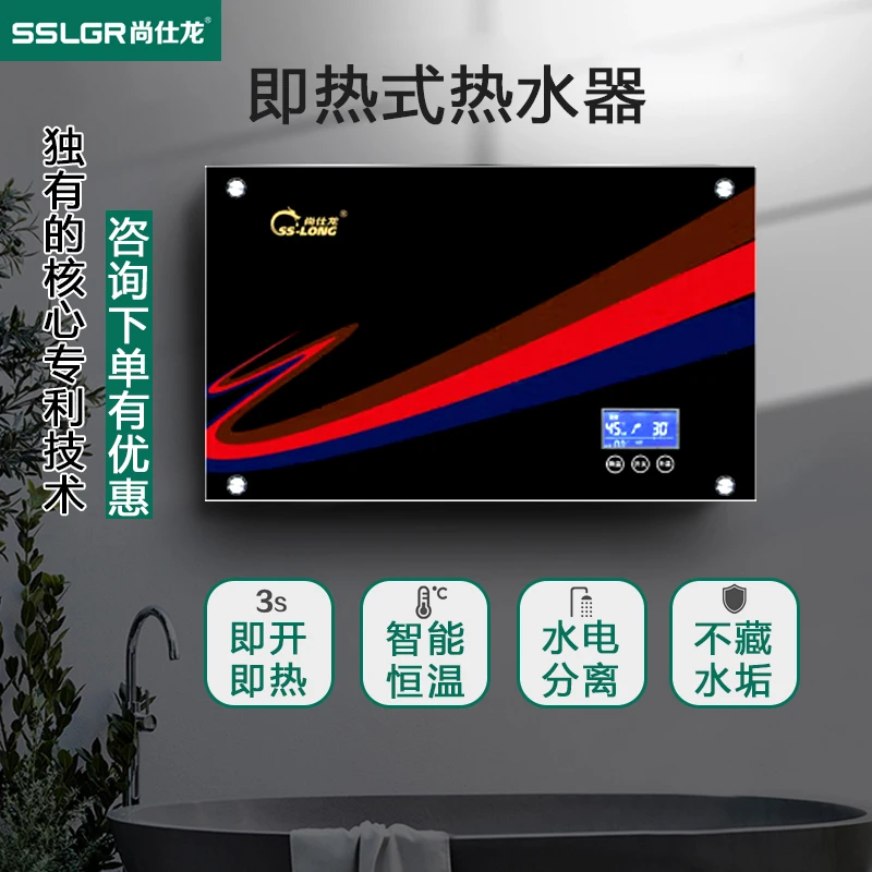 尚仕龙即热式热水器智能恒温安全省电不易结水垢上门安装智能变频
