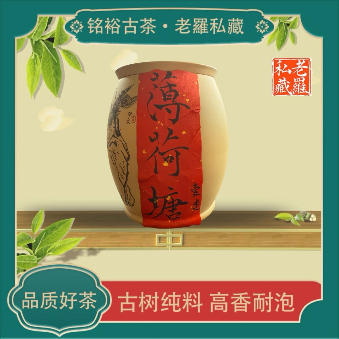 【铭裕古茶】薄荷塘一类古树散茶生茶100g/盒