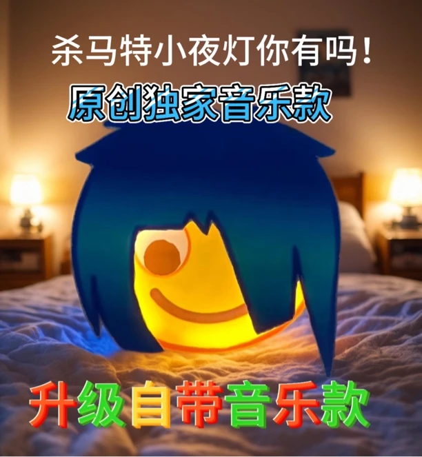 杀马特小夜灯表情包磁吸充电壁灯睡眠夜用高级萌创造物