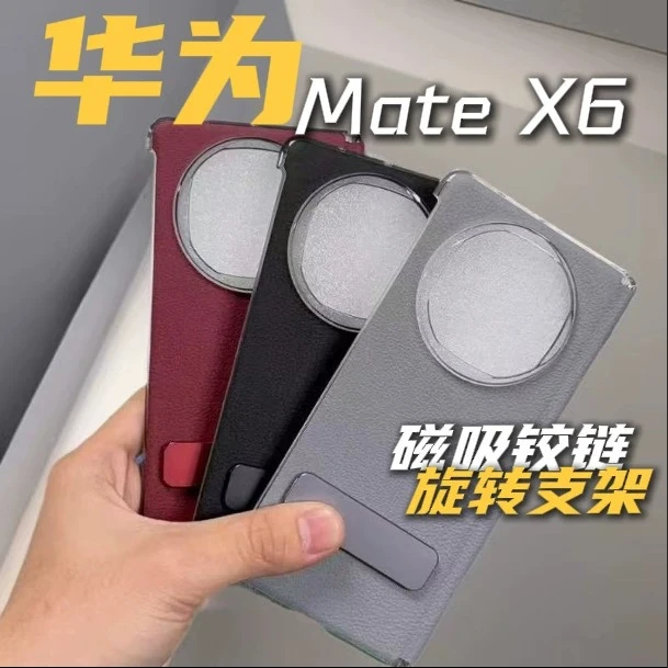 x5华为手机壳旋转支架铰链适用MateX6手机壳质感皮质折叠屏保护壳