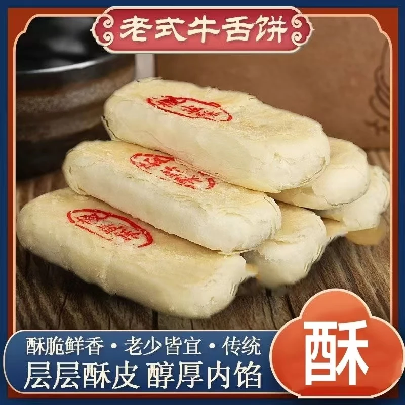 四季香四季香牛舌饼椒盐味乐亭特产中式糕点360g*2咸甜适中