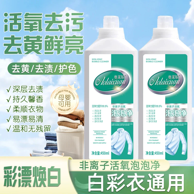 （拍一发2）非离子活氧泡泡净洗衣液活氧去衣液白衣持久留香去污