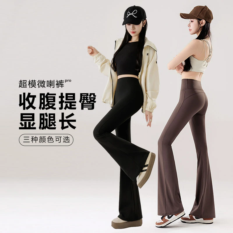人鱼瑜伽喇叭裤女外穿2025春秋新款塑形高腰提臀健身运动微喇裤