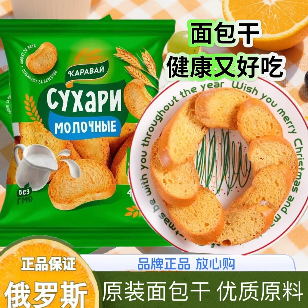 俄罗斯奶味面包干420g