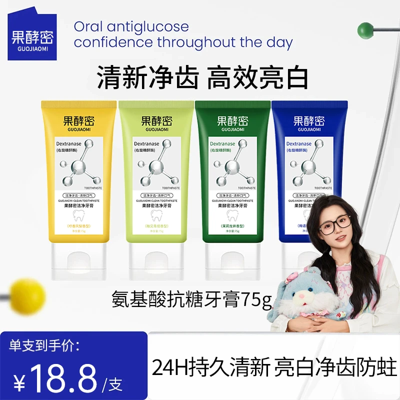 【小鱼专属✅】氨基酸抗糖牙膏清新口气护龈修护祛黄焕亮白净味防蛀