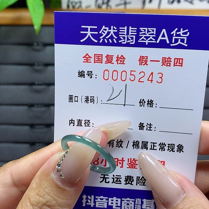 翡翠戒圈未镶嵌     5243