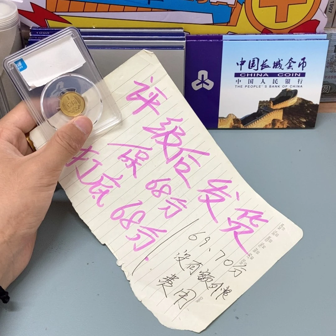 其他普通金属1981年长城币一角（评级后发货，保68分