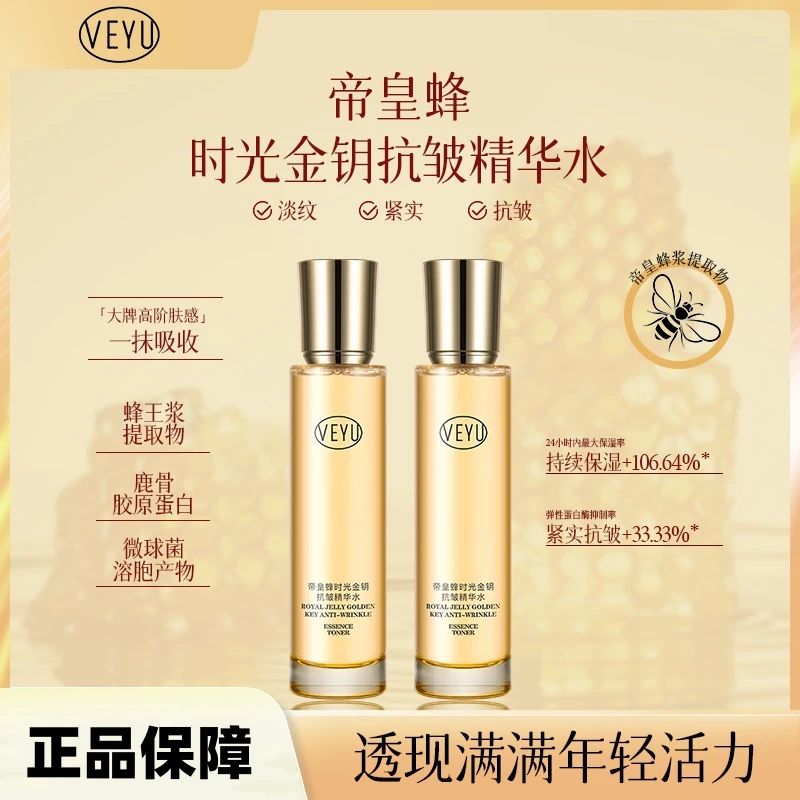 【到手3瓶正装】FLA翡拉蜂皇浆时光金钥抗皱精华水