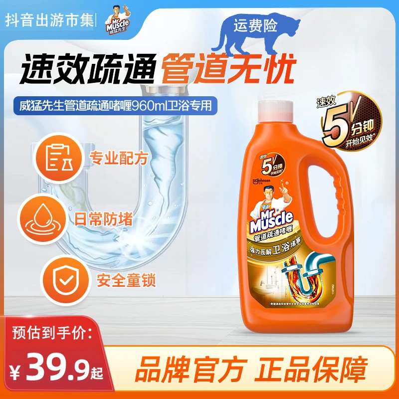 【速通】威猛管道疏通剂下水道疏通神器溶解剂厕所厨房强力冲