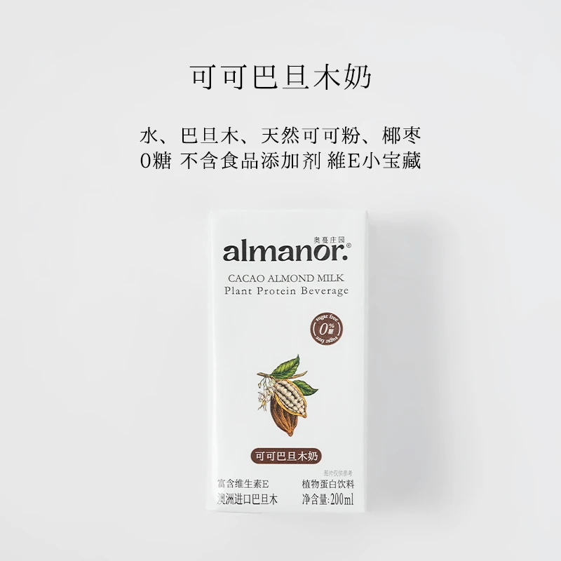 almanor奥蔓庄园可可巴旦木奶营养早餐代餐植物奶无添加糖添加剂