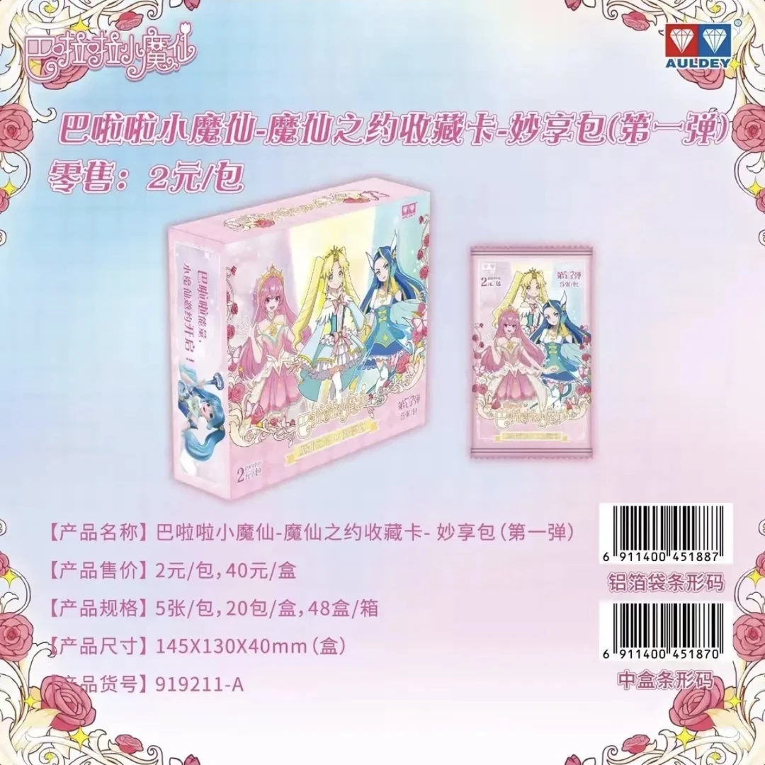 AULDEY/奥迪双钻【麻元】巴啦啦小魔仙魔仙之约-妙享包-代拆盲盒