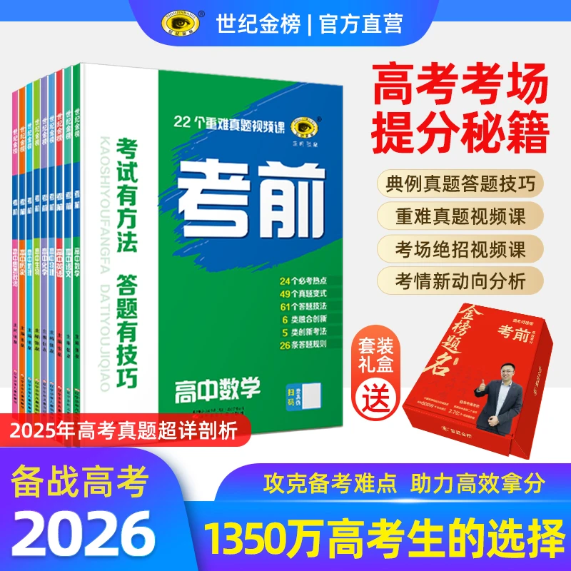 【曲老师专属】高中考前提分必刷题高考复习增分语数英物化生史地政